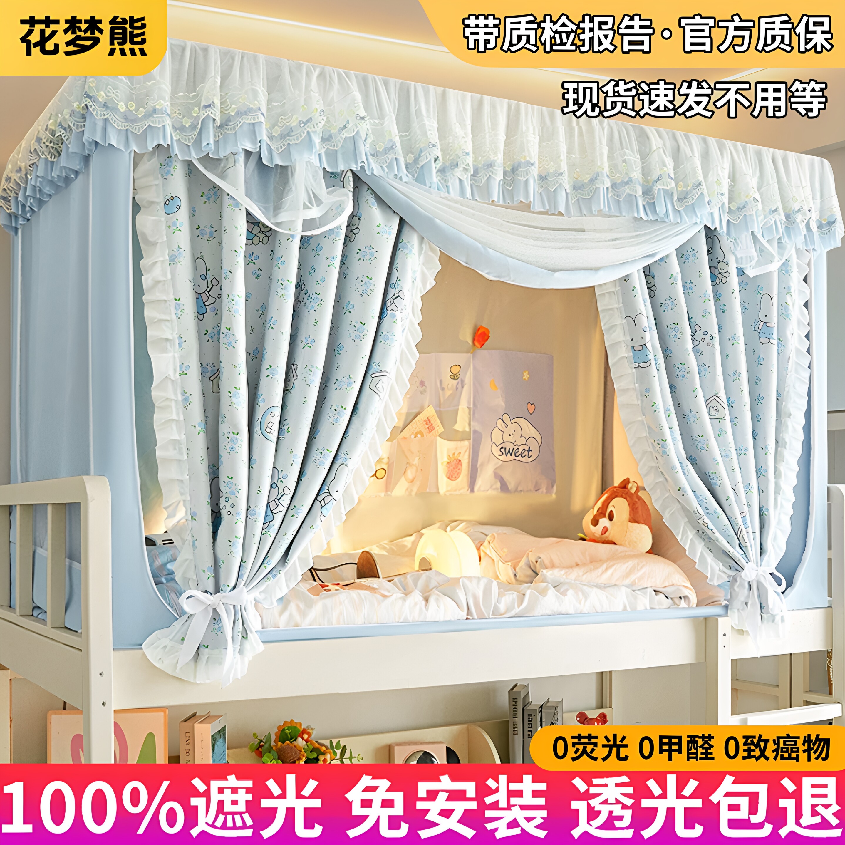 花梦熊强遮光大学生宿舍床帘蚊帐