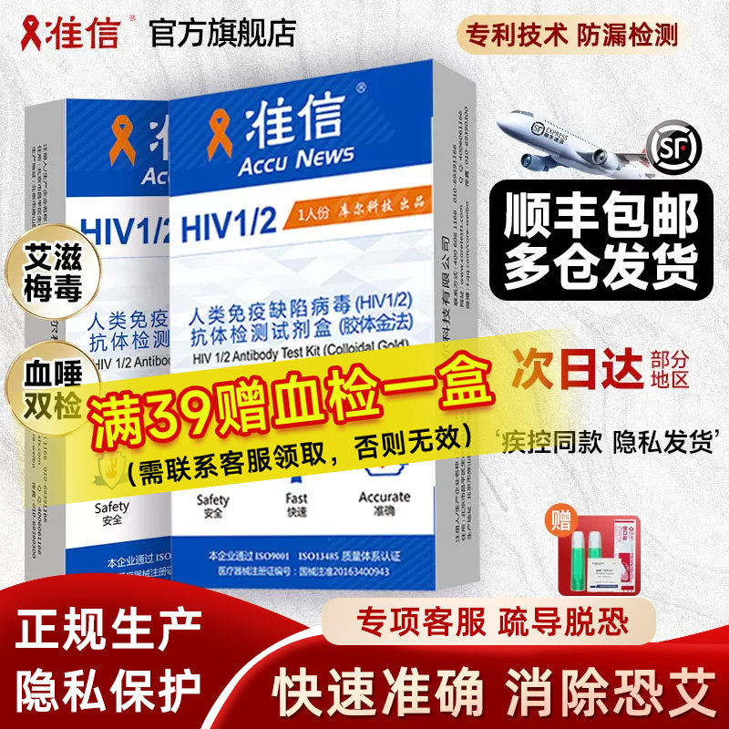准信 hiv检测纸艾滋病测试纸梅毒四合一自检非性病第四代第五代,计生用品,艾滋病检测试纸,淘宝优惠券,粉丝福利购,淘宝优惠卷