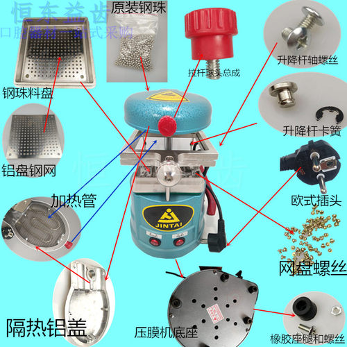 牙科器械材料金泰压膜机真空成型机配件电机加热管开关钢珠 料盘