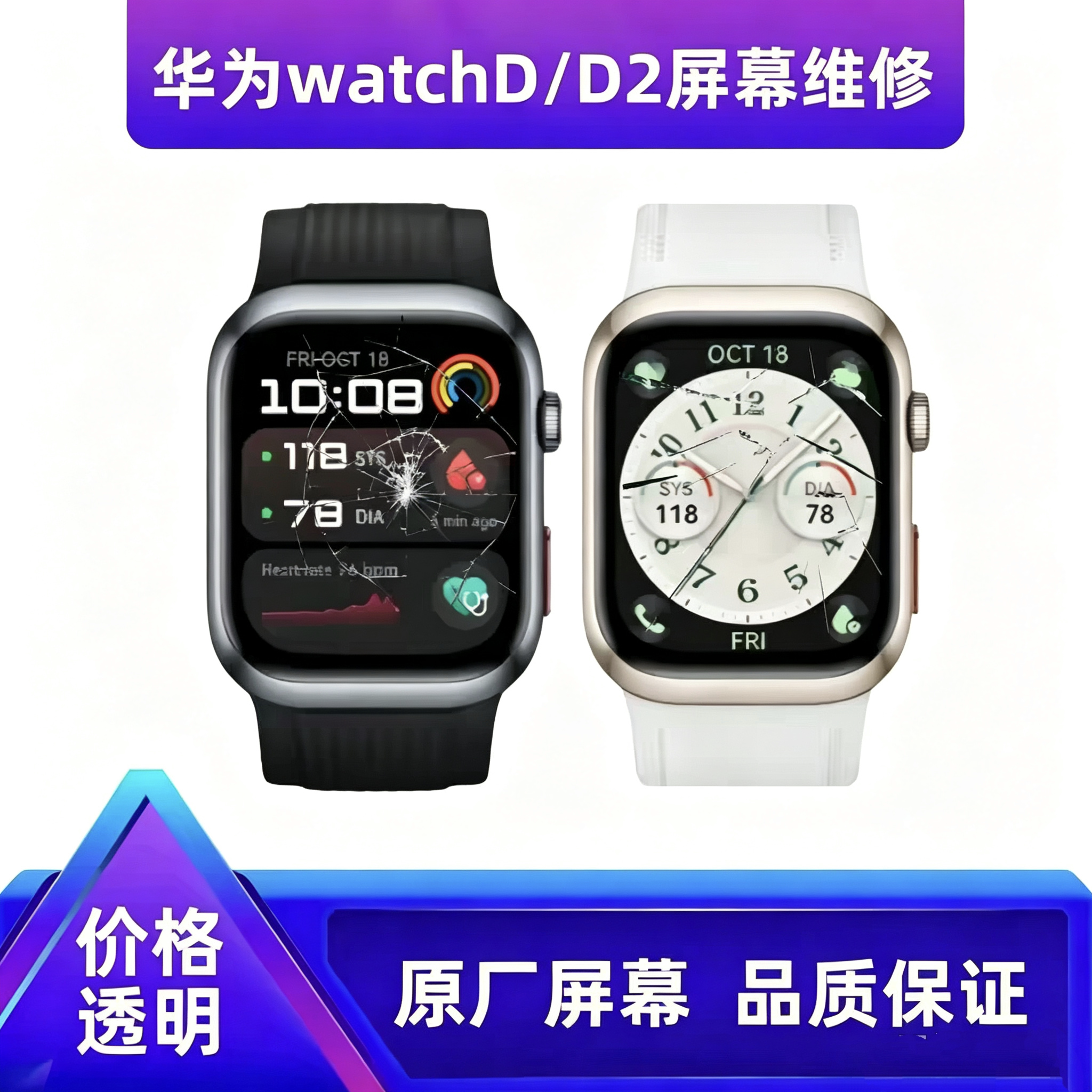 华为watchDD2屏幕寄修外屏维修碎屏玻璃屏原装MLY-B10外屏原装