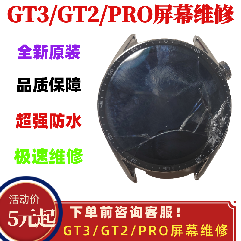 华为GT3屏幕维修watch34/proGT2/2PRO显示玻璃电池内外屏更换维修