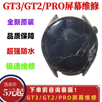 华为gt3屏幕更换总成维修内屏