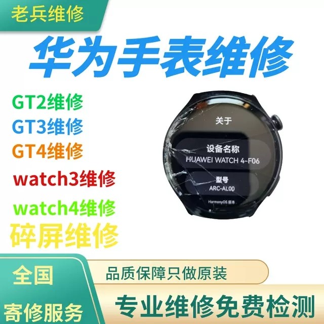 适用华为智能手表Gt4更换屏幕玻璃外屏碎屏寄修理Gt3原装总成维修