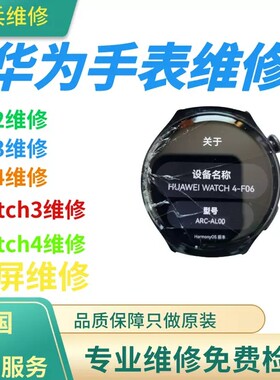 适用华为智能手表Gt4更换屏幕玻璃外屏碎屏寄修理Gt3原装总成维修