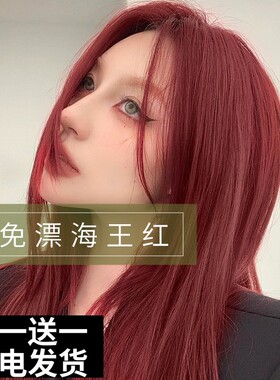 海王红色染发剂自己在家染泡泡沫植物天然纯膏女男无刺激正品品牌