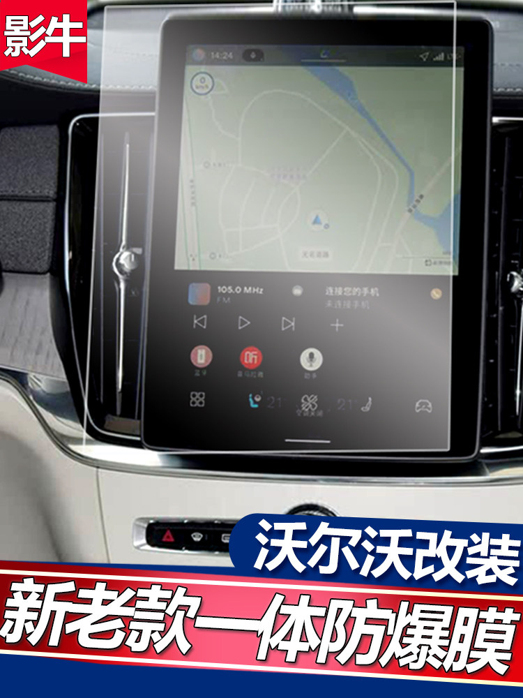 沃尔沃XC60 XC90 S90 XC40V90S60中控显示屏车载导航钢化保护贴膜