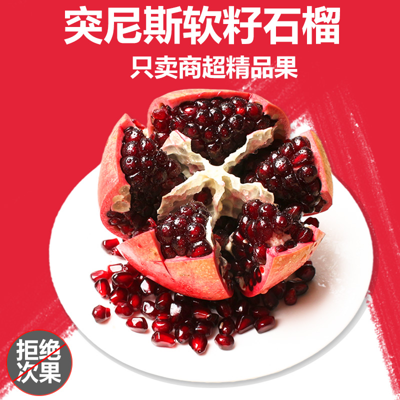正宗突尼斯石榴精品A+级软籽石榴5斤/8斤装会理石榴新鲜当季甜果在类目 水产肉类/新鲜蔬果/熟食, 新鲜水果, 石榴中 - 来自Buy2taobao.com提供专业的淘宝代购服务