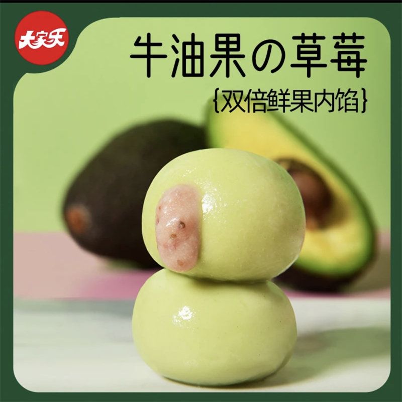 牛油果莓莓汤圆大家乐元宵大黄米网红水果馅甜品糯米团子莱州特产