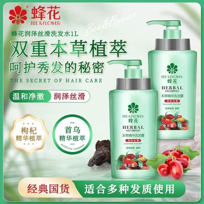 蜂花本草精华洗发露润泽丝滑轻盈舒爽柔顺滋润亮泽洗发水官方正品