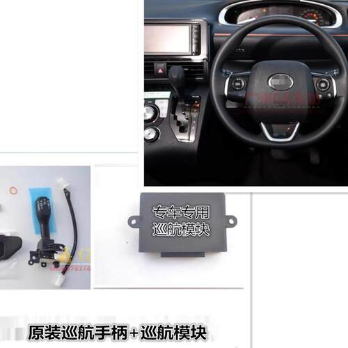 sienta方向盘軚控定速巡航升级