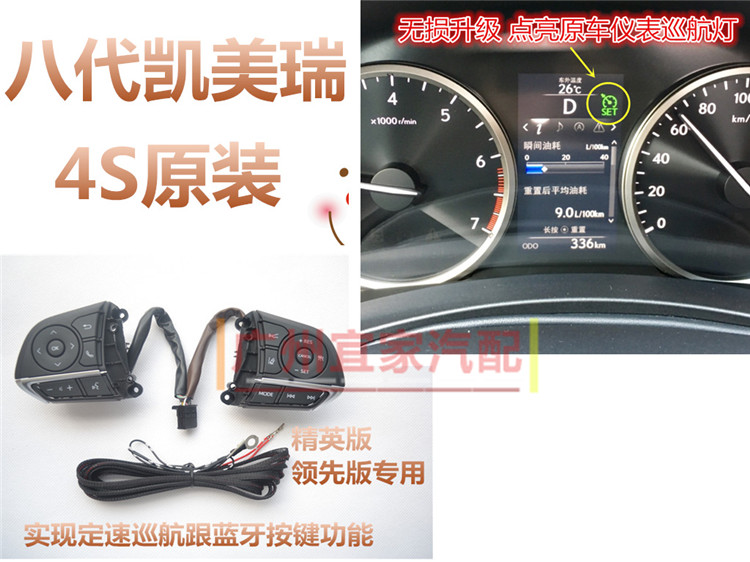 凯美瑞雷凌双擎进取升级定速巡航