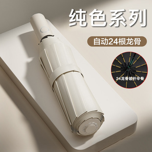 全自动大号折叠雨伞24骨大伞晴雨两用女遮阳加大加固加厚防晒