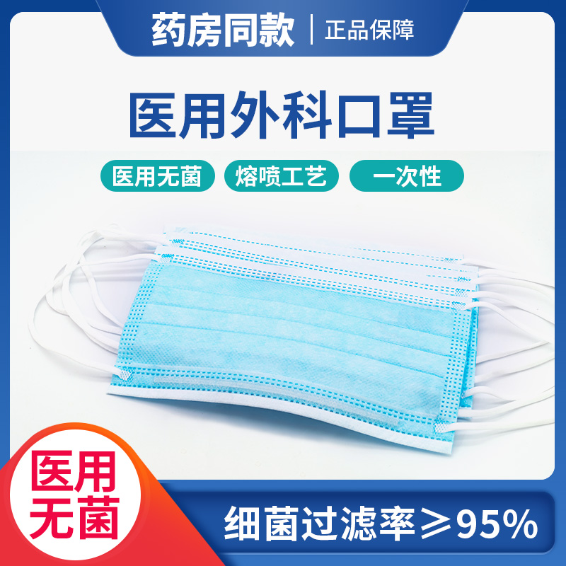 一次性醫用外科口罩成人醫療口罩三層防護正品正規成人非獨立包裝_吉康大藥房旗艦店_醫療器械