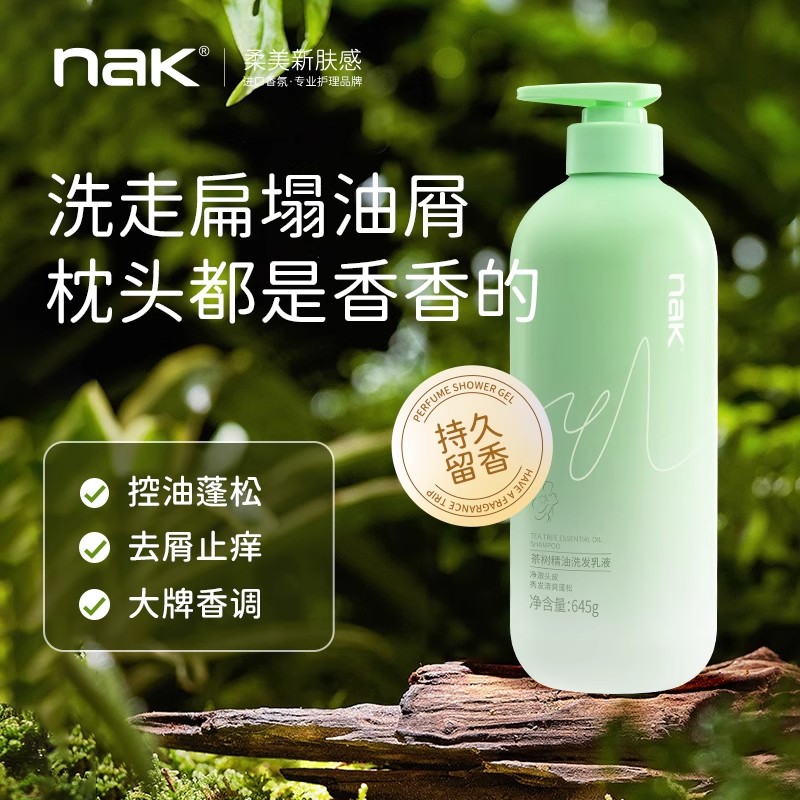 nak茶树精油洗发水清爽控油去屑丰盈蓬松持久留香柔顺洗发水男女