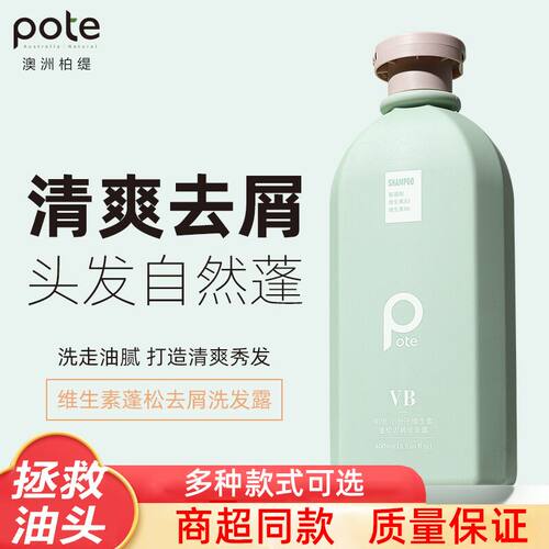 POTE柏缇小分子维生素蓬松去屑洗发露止痒柔顺改善毛躁持久留香