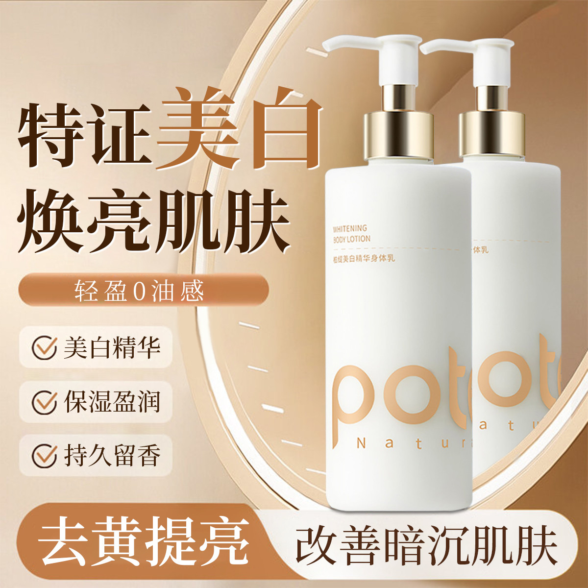 润肤全身春夏烟酰胺持久留香美白图片