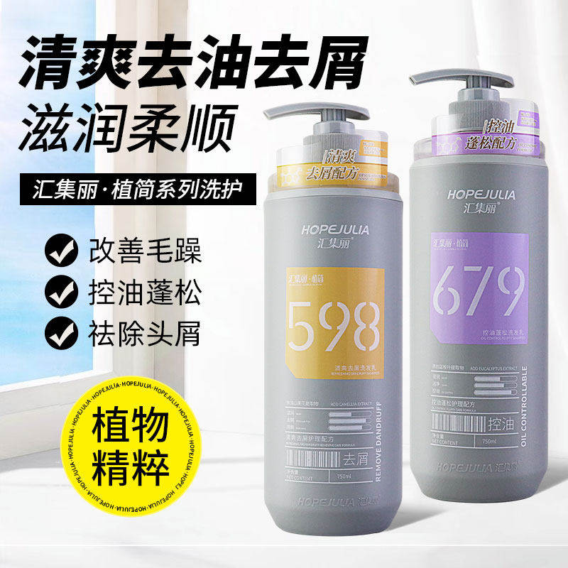 汇集丽清爽去屑洗发水清爽控油净屑温和清洁头皮丰盈蓬松洗发水