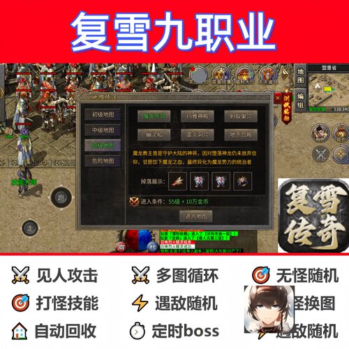 复雪九职业辅助脚本黑科技神器盒子传奇挂机现货软件云手机全自动
