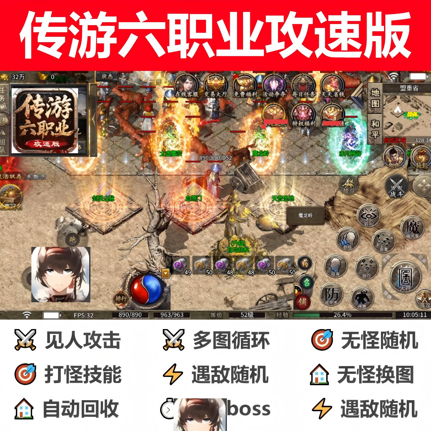 传游六职业攻速版辅助脚本神器软件全自动996传奇挂机盒子现货