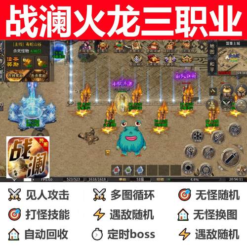 战澜火龙三职业辅助脚本黑科技软件996传奇挂机盒子云手机boss器