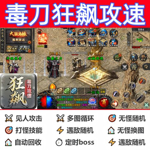 毒刀狂飙攻速辅助脚本软件现货传奇挂机盒子黑科技全自动云手机