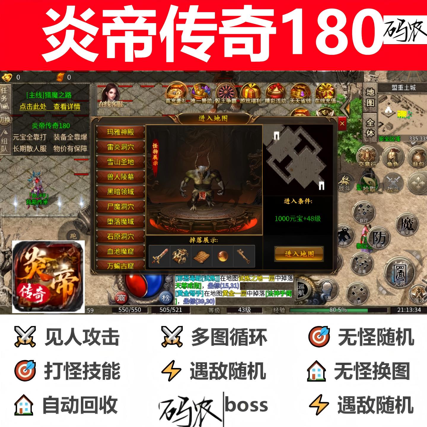 炎帝传奇180脚本辅助盒子软件996传奇挂机全自动现货定循环