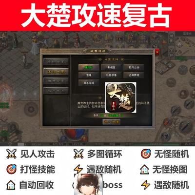 大楚攻速复古辅助脚本软黑科技996传奇挂机全自动boss云手机盒子