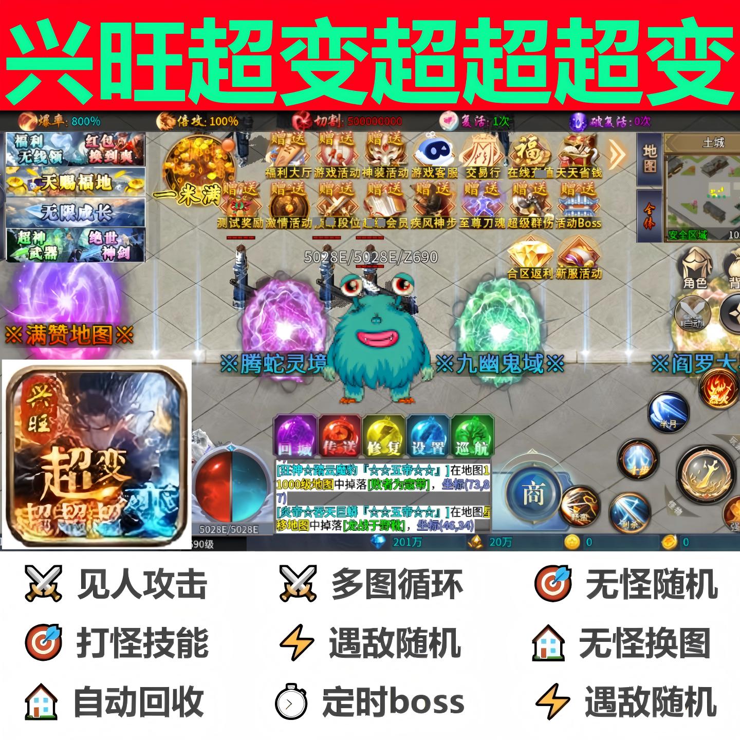 兴旺超变超超超变辅助脚本盒子全自动996传奇挂机软件现boss神器