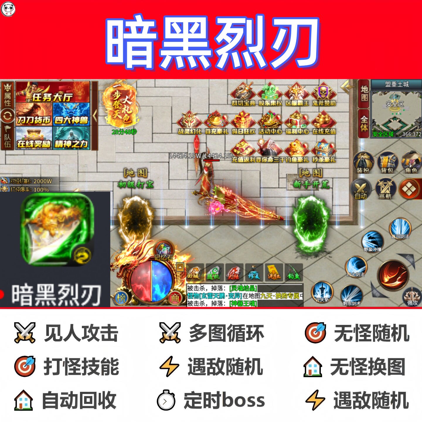 暗黑烈刃辅助脚本boss神器定计时传奇挂机现货软件云手机盒子