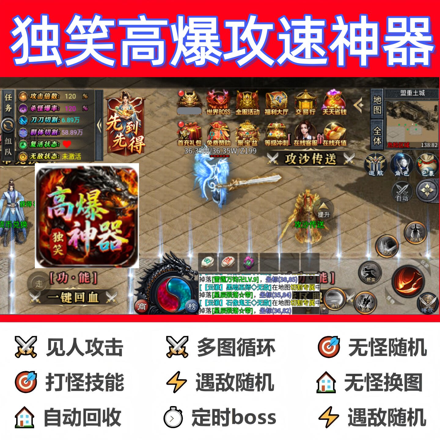独笑高爆攻速神器辅助脚本软件全自动传奇挂机定计时云手机现货