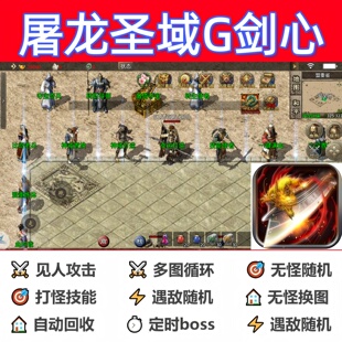 屠龙圣域G剑心辅助脚本全自动现货传奇挂机盒子神器定计时云手机