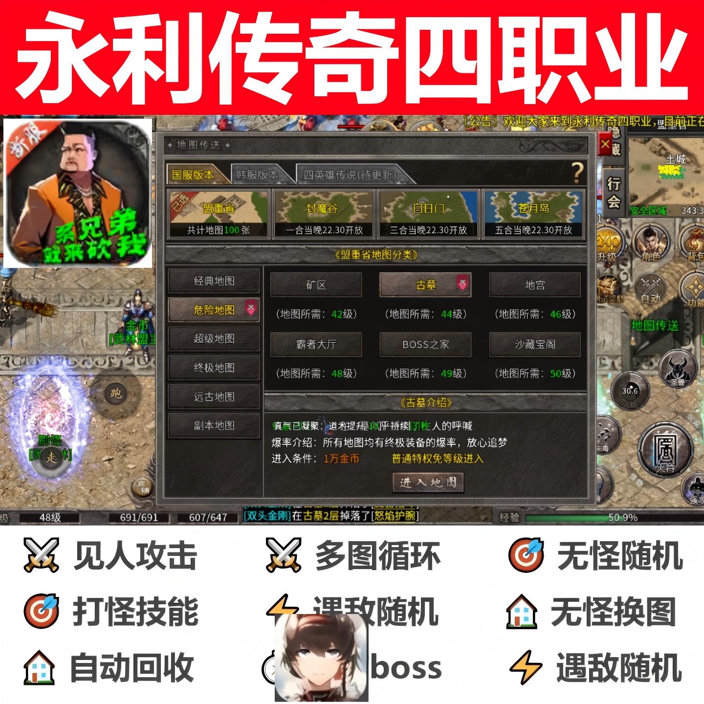 永利传奇四职业辅助脚本现货云手机996传奇挂机全自动软boss神器