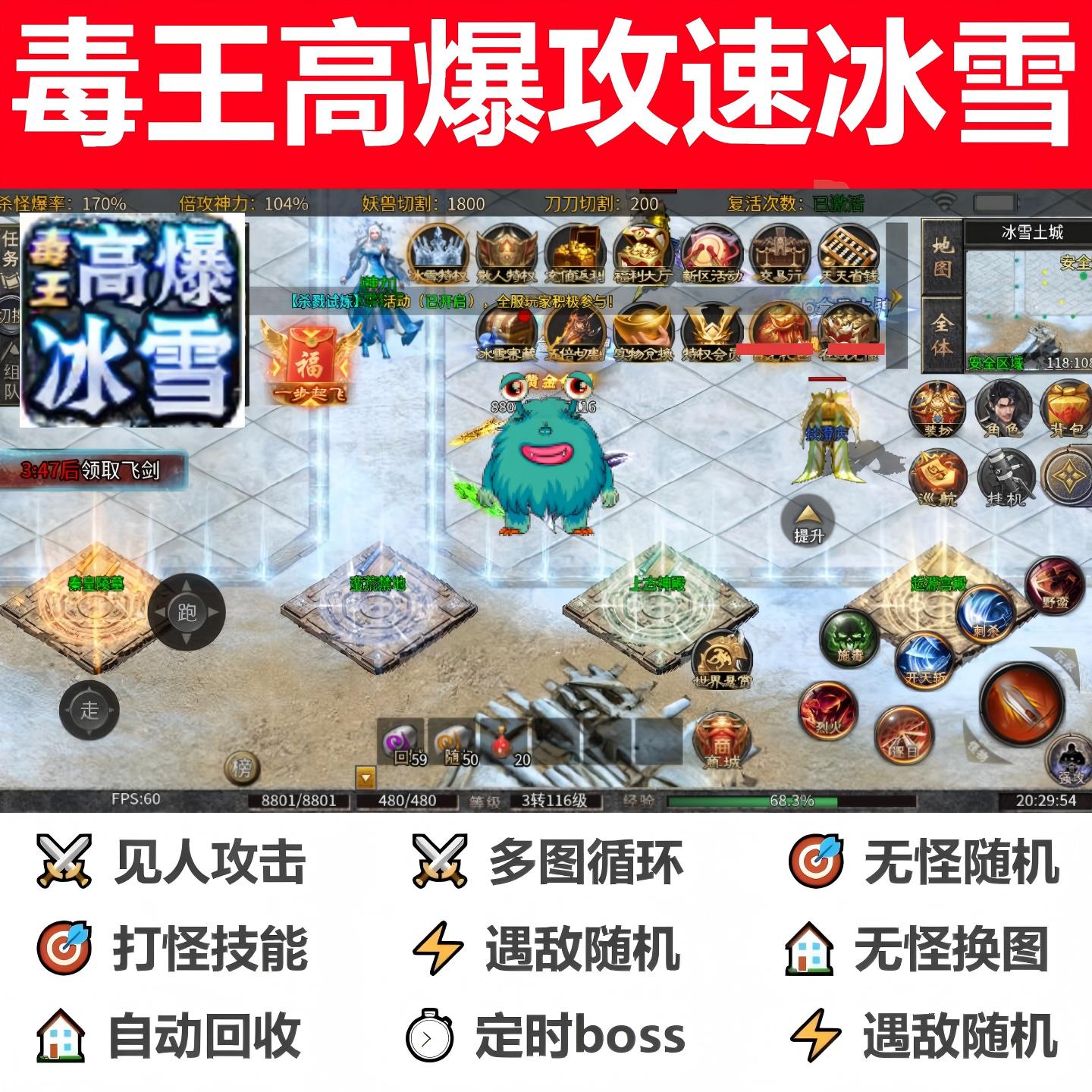 毒王高爆攻速冰雪脚本辅助软件全自动996传奇挂机现货盒子神器bos