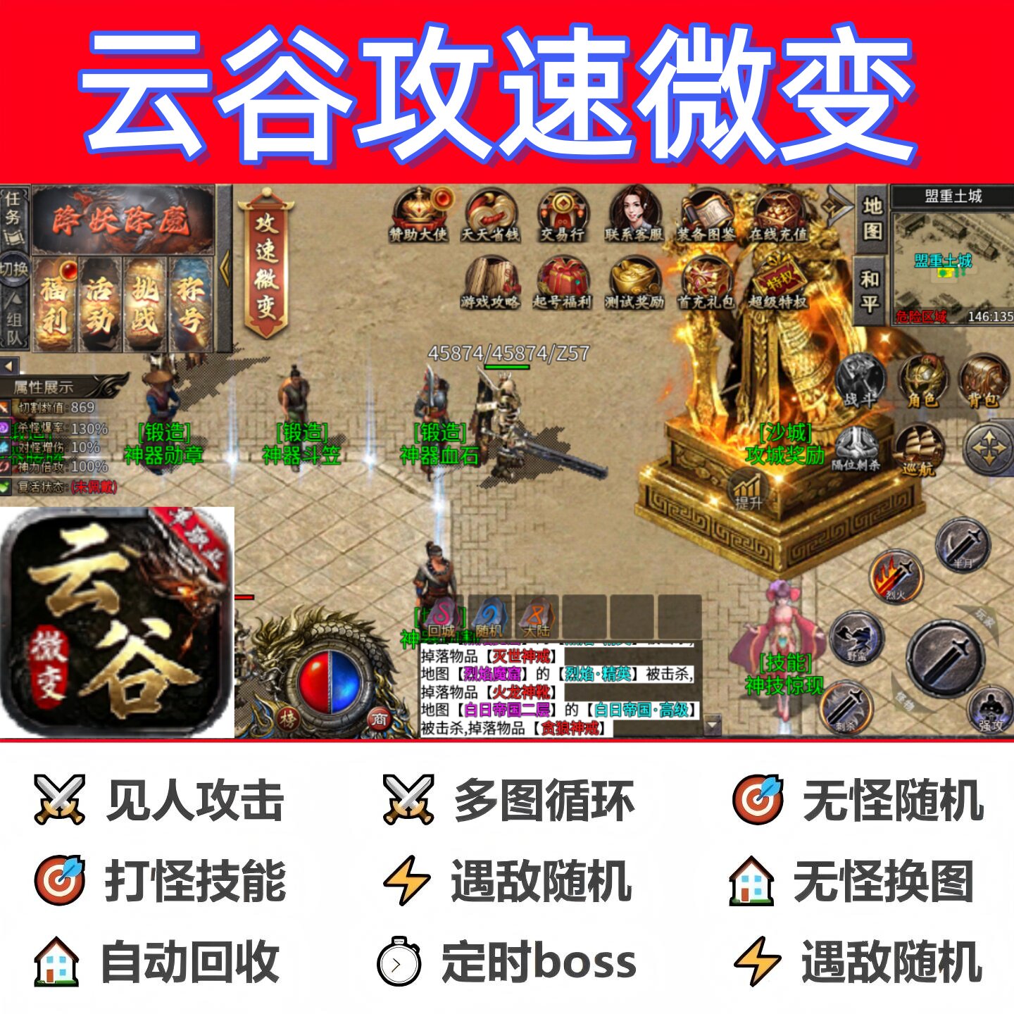云谷攻速微变辅助脚本定计时现货传奇挂机云手机黑科技盒子全自动