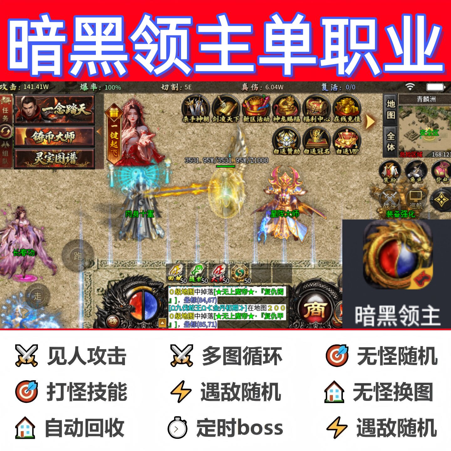 暗黑领主单职业辅助脚本黑科技神器传奇挂机现货盒子全自动定计时