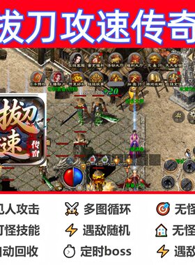 拔刀攻速传奇辅助脚本现货盒子传奇挂机神器定计时全自动云手机