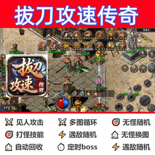 拔刀攻速传奇辅助脚本现货盒子传奇挂机神器定计时全自动云手机