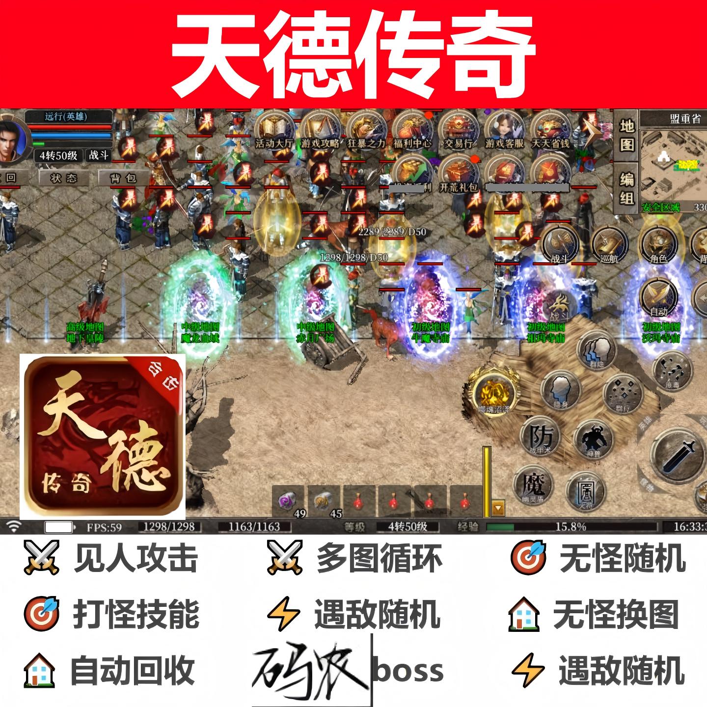 天德传奇辅助脚本现货云手机996传奇挂机黑科技全自动神器软件