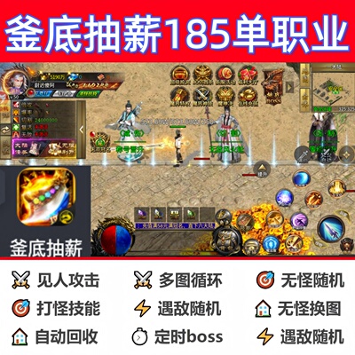 釜底抽薪185单职业辅助脚本盒子软件传奇挂机定计时神器云手机