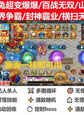 龙界争霸/封神霸业/横扫天下兔兔超变爆爆/百战无双/山河辅助脚本