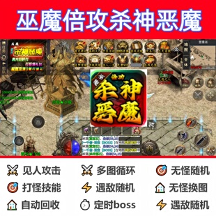巫魔倍攻杀神恶魔辅助脚本黑科技云手机传奇挂机定计时现货全自动