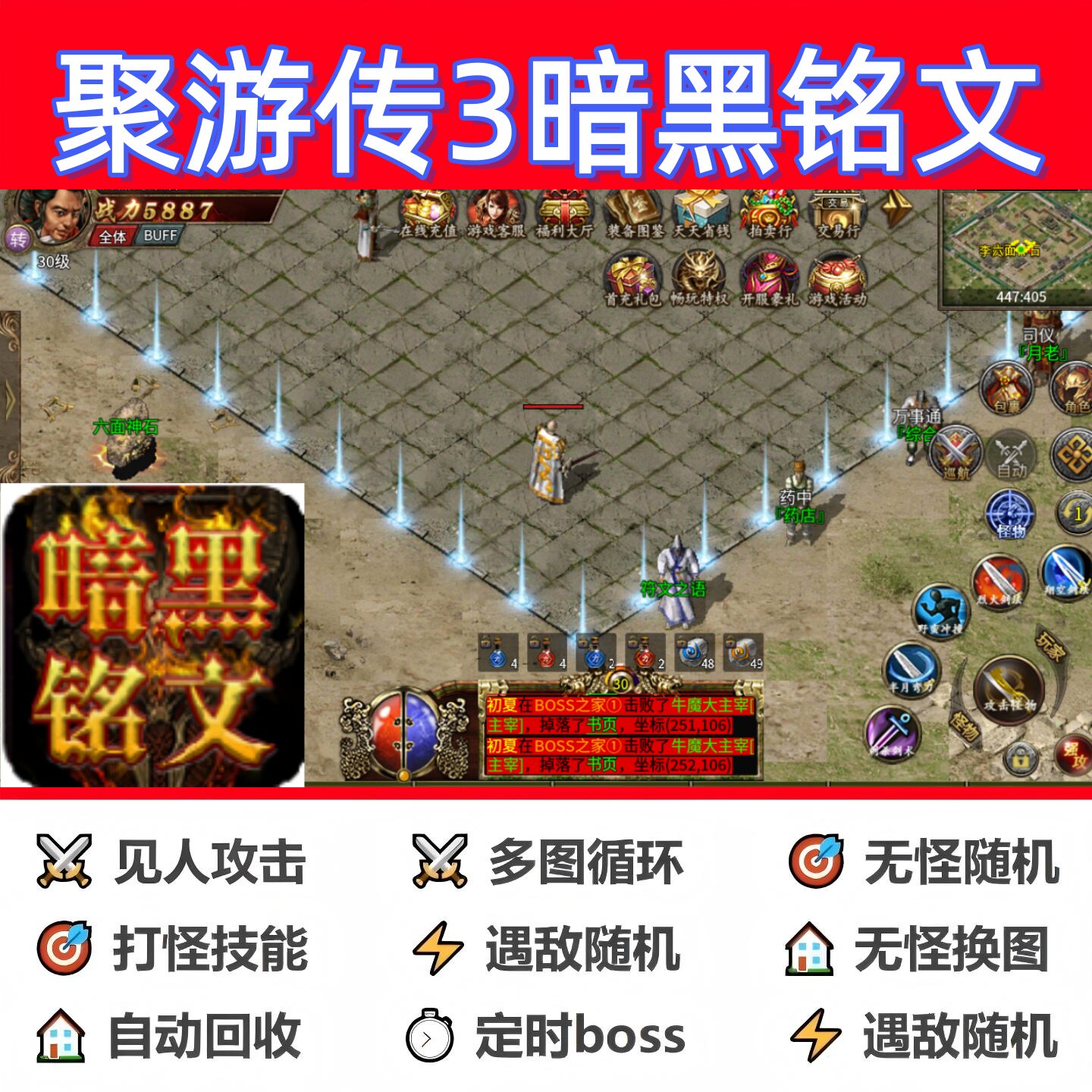 聚游传3暗黑铭文辅助脚本软件云手机传奇挂机黑科技全自动现货