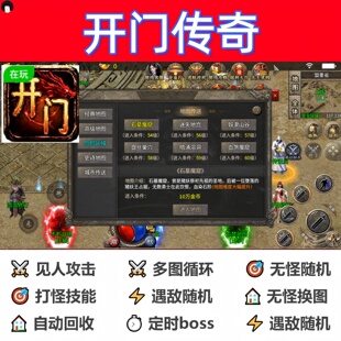 开门传奇辅助脚本现货boss神器传奇挂机盒子软件全自动定计时