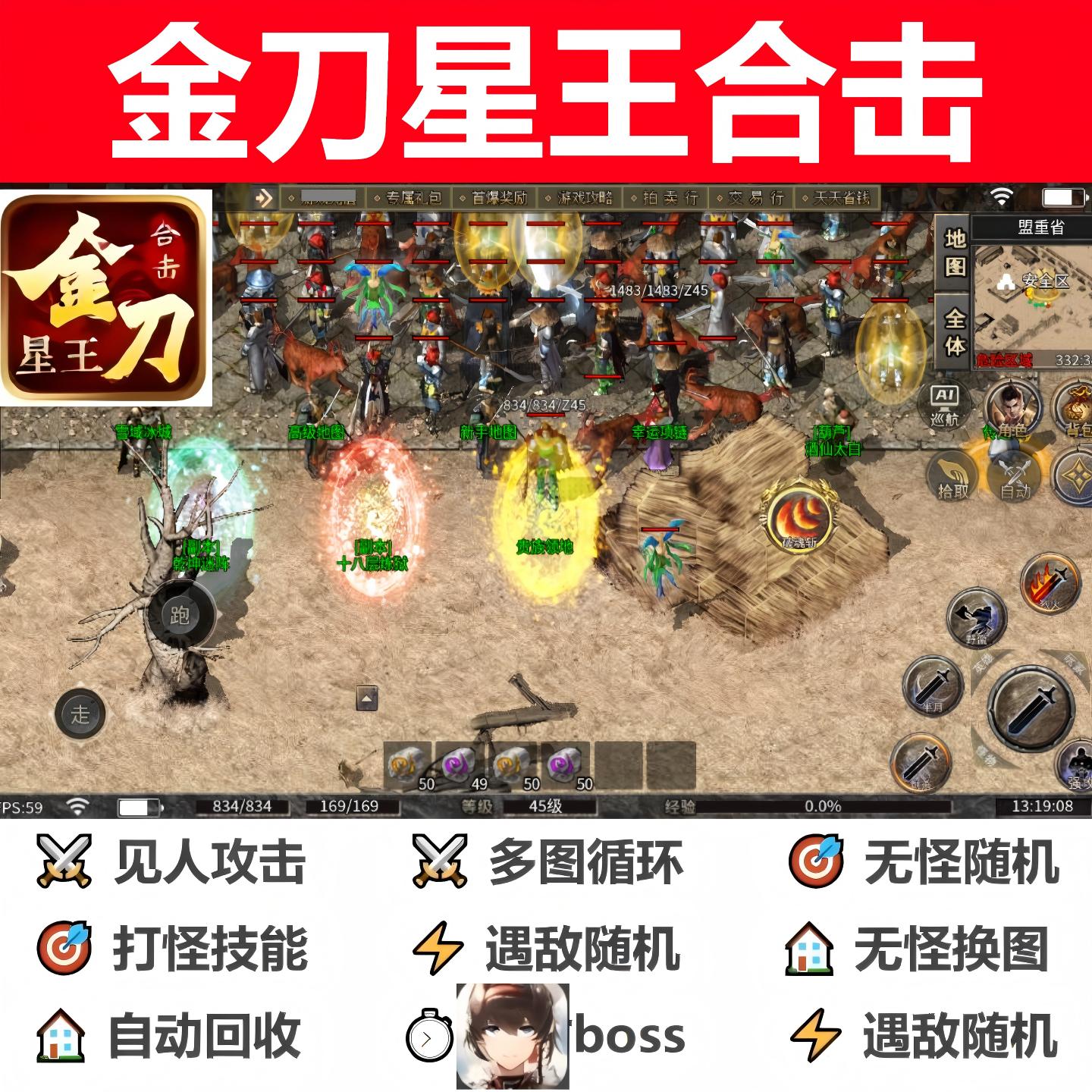 金刀星王合击辅助脚本全自动现货996传奇挂机云手机盒子boss科技