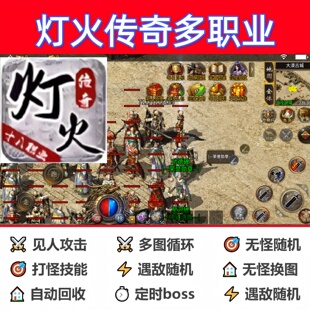 灯火传奇多职业辅助脚本黑科技盒子传奇挂机云手机神器全自动软件