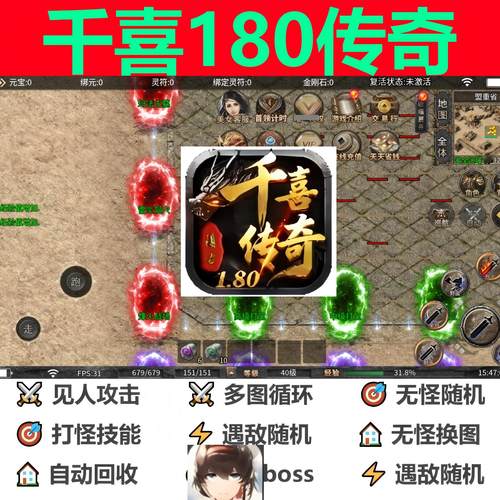 千喜180传奇辅助脚本黑科技全自动996传奇挂机神器现货软件boss
