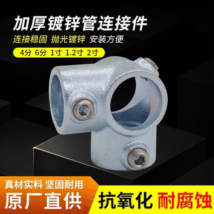 20mm4分钢管连接件镀锌铁管圆管配件接头三通弯头底座加厚 固定件