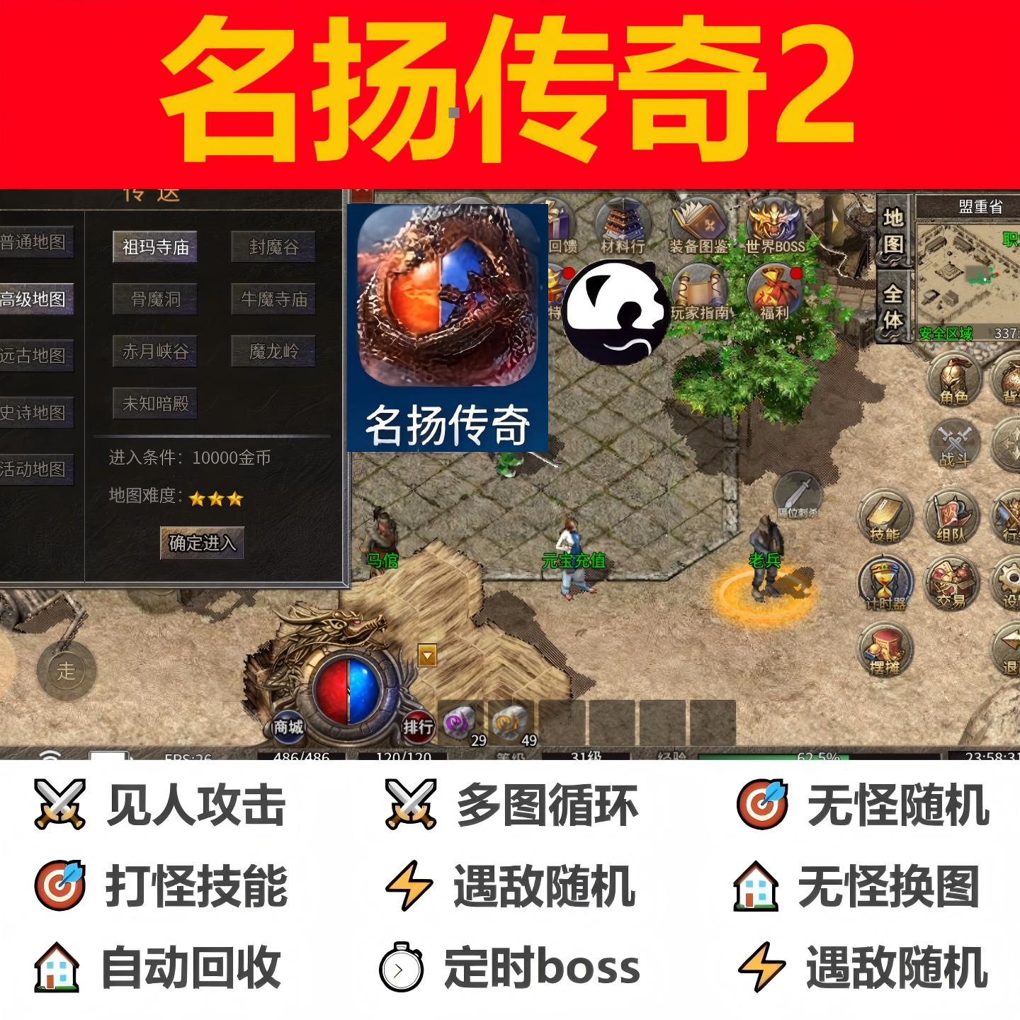 名扬传奇2辅助脚本软件黑科技996传奇挂机现boss全自动盒子神器