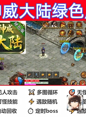 神威大陆绿色版辅助脚本云手机神器传奇挂机全自动盒子黑科技现货