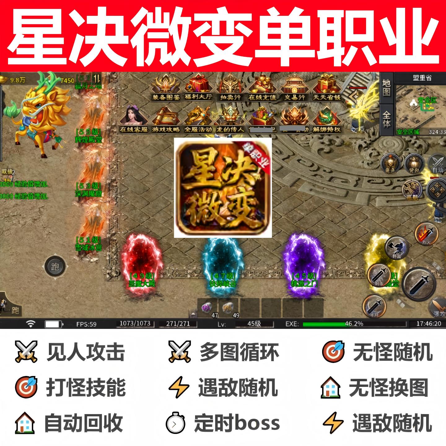 星决微变单职业辅助脚本全自动软件996传奇挂机现货定记时盒子bos